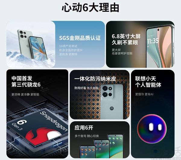 moto G75开启预约，国内首发高通骁龙6 Gen3主控